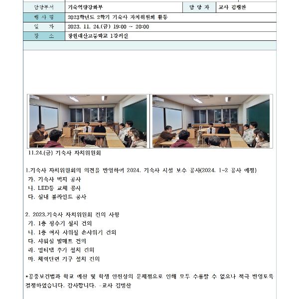 2023. 2학기 기숙사 자치위원회 활동 