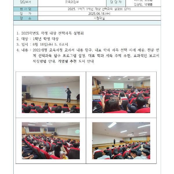 2025학년도 1학기 1학년 학생대상 선택과목 설명회(2차)