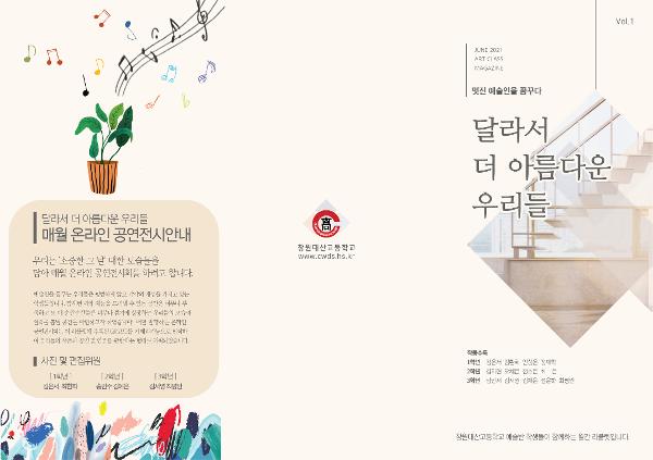 2021.06 1호 예술반 온라인 공연전시 리플렛 제작
