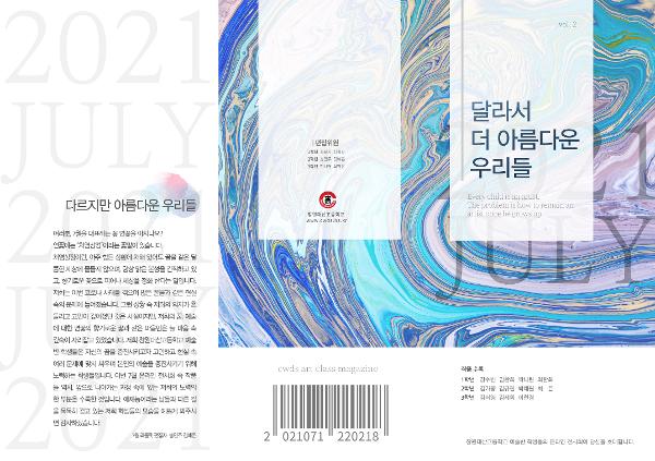2021.07 2호 예술반 온라인 공연전시 리플렛 제작