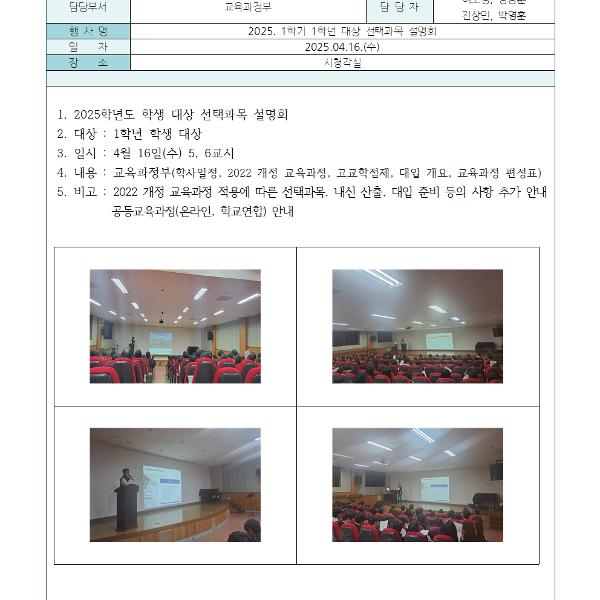 2025학년도 1학기 1학년 대상 선택과목 설명회