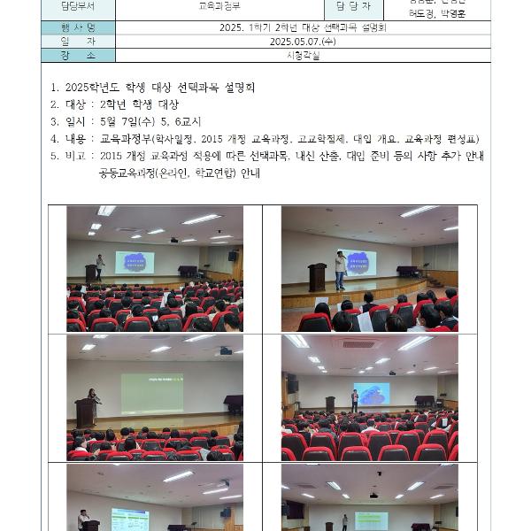 2025학년도 1학기 2학년 학생대상 선택과목 설명회