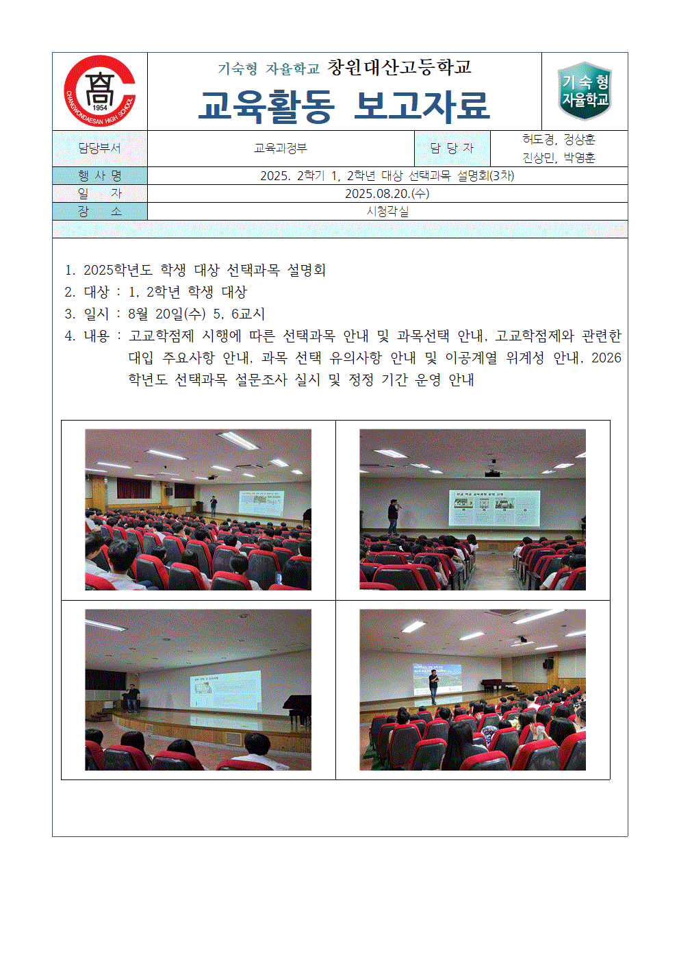 2025학년도 2학기 1, 2학년 학생 대상 교육과정설명회