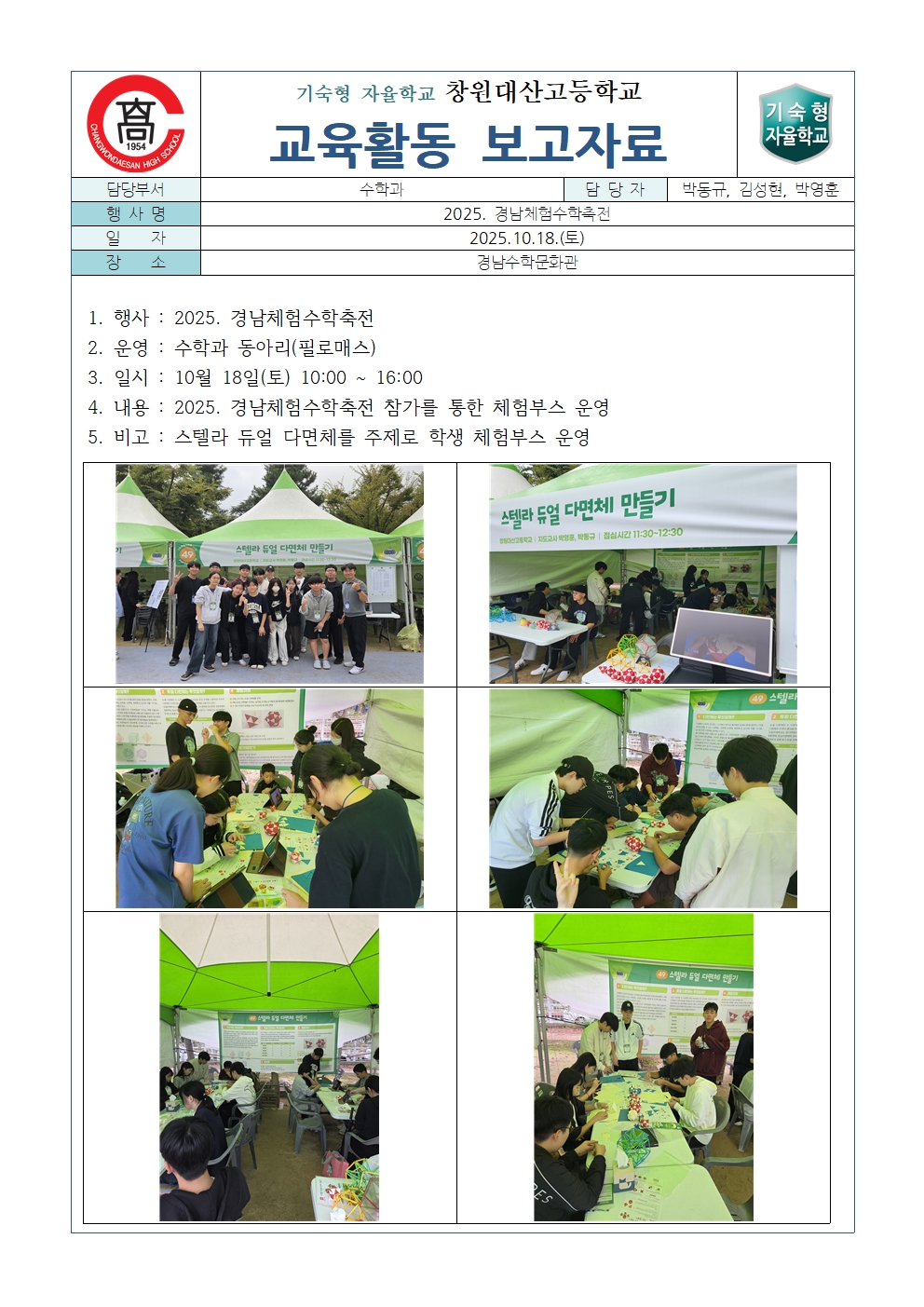 2025. 경남체험수학축전 참가