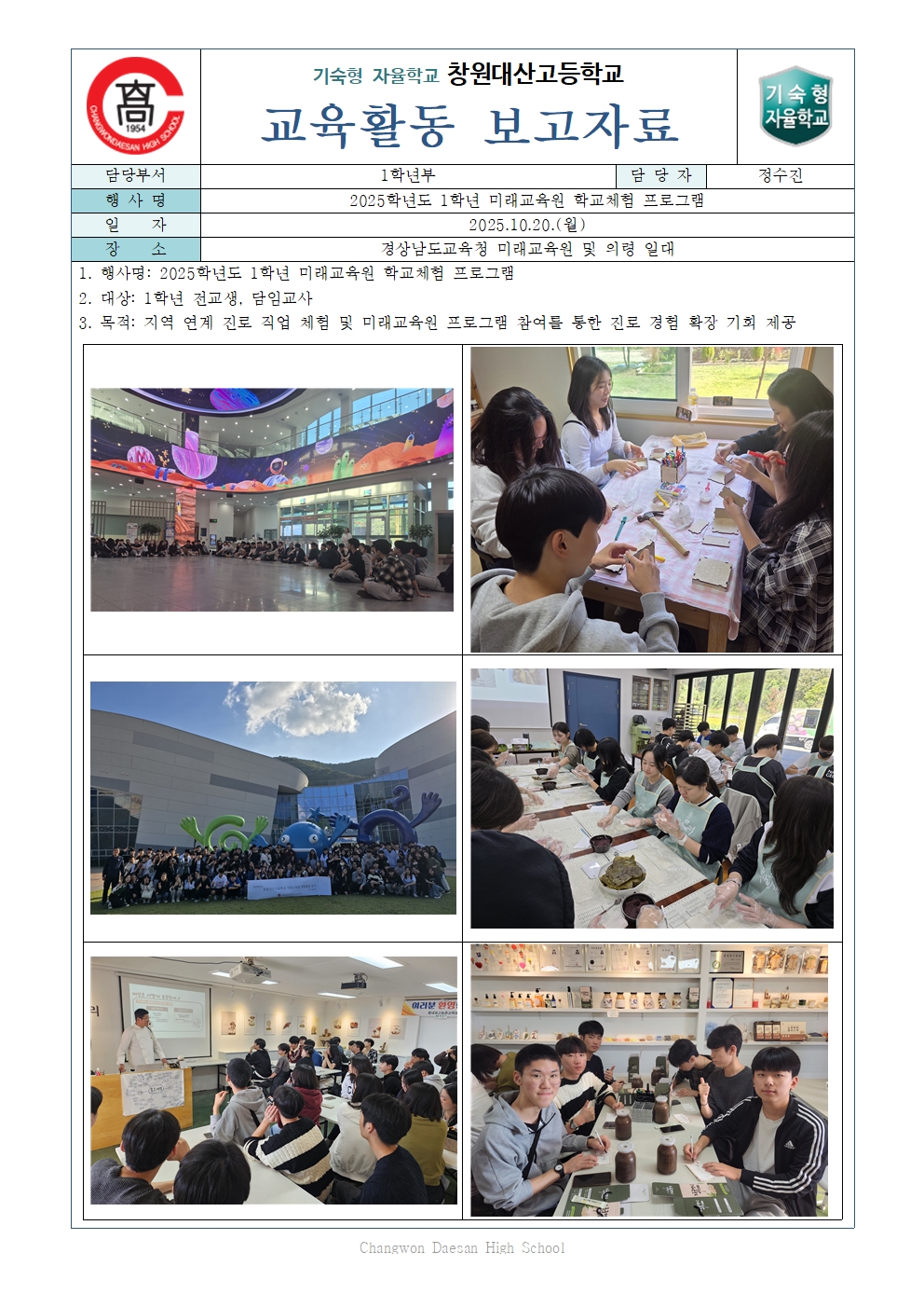2025. 1학년 미래교육원 학교체험 프로그램