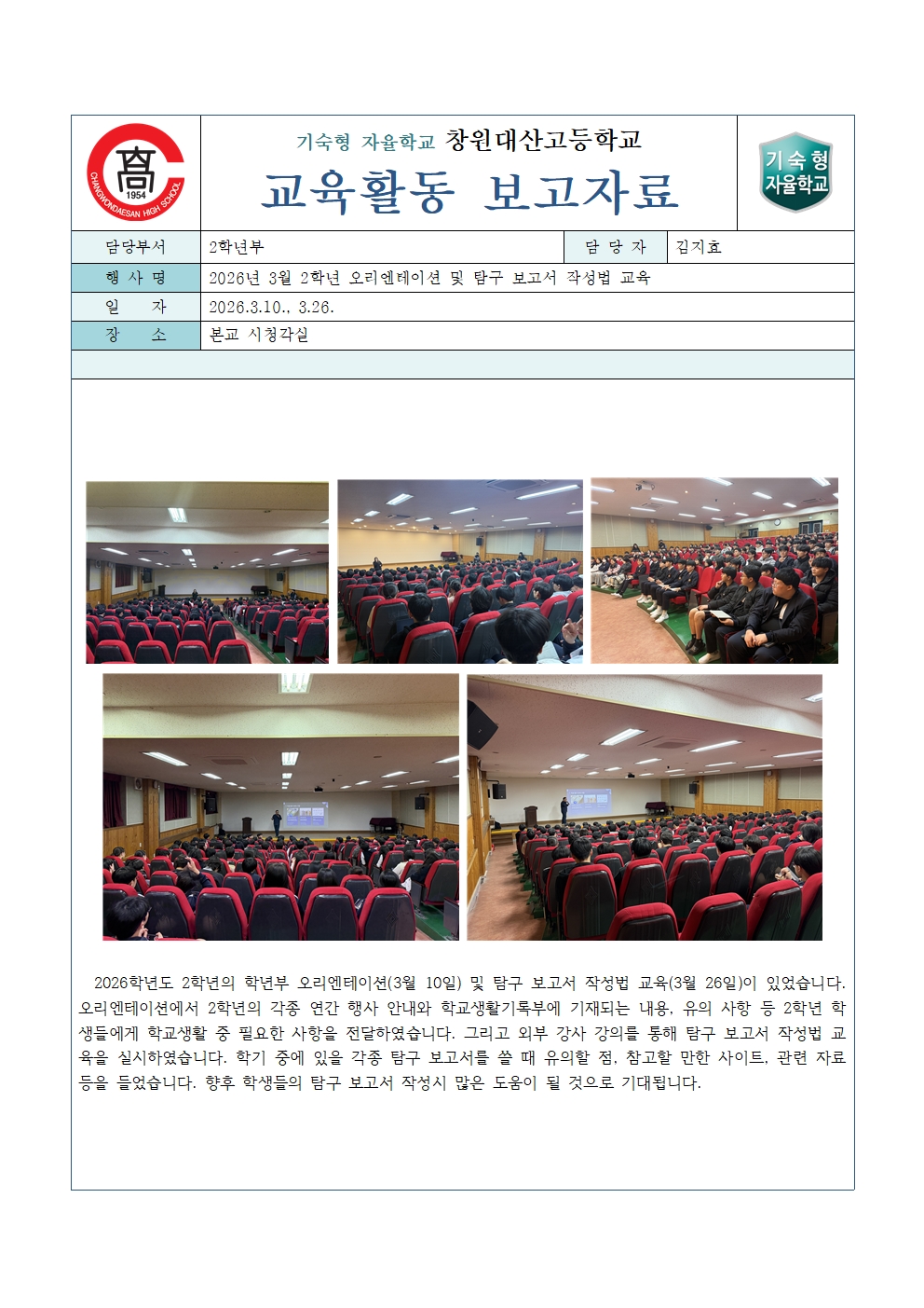 2026학년도 2학년 3월 OT, 탐구 보고서 작성법 교육