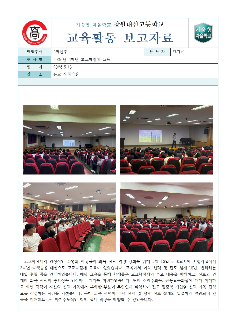 2026년 2학년 고교학점제 교육