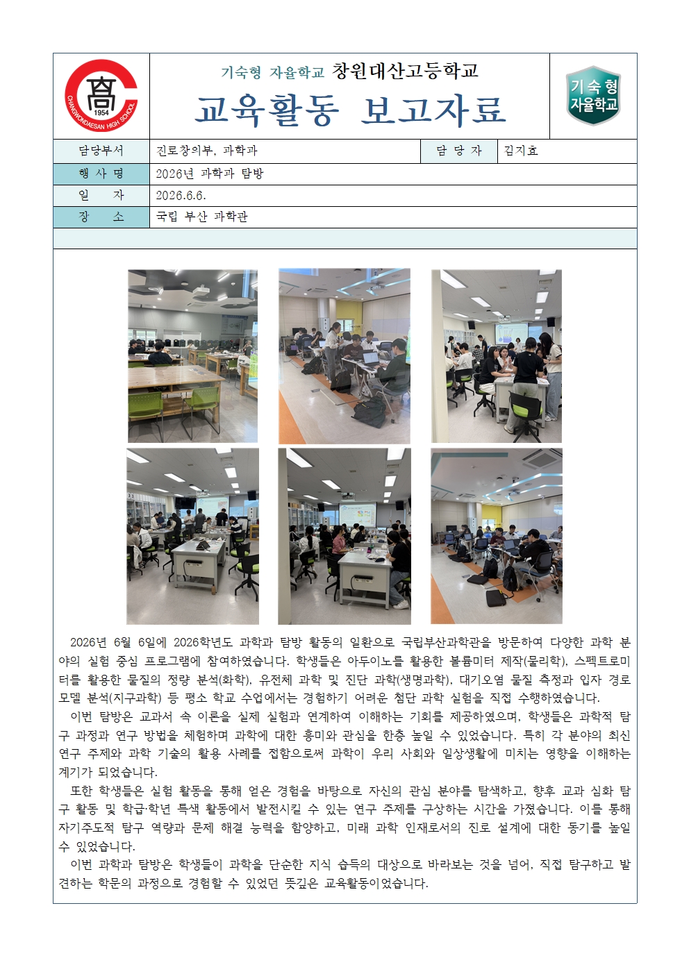 2026년 과학과 탐방(1, 2학년 대상)