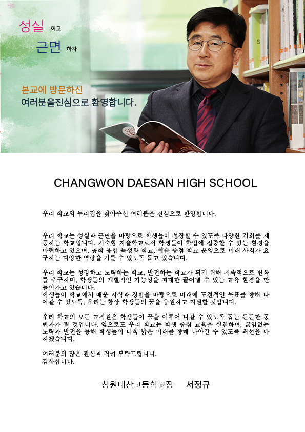 서정규교장